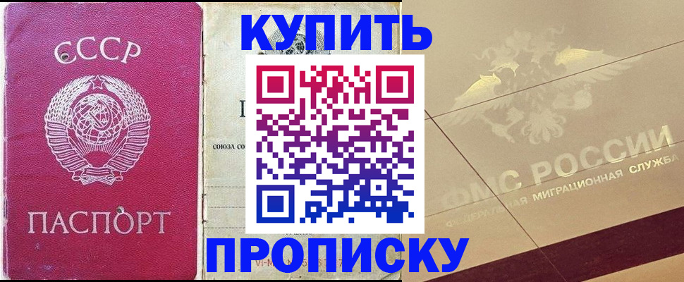 прописка для школы в Дальнереченске
