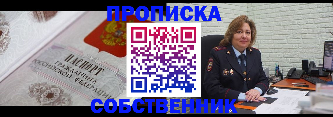 временная регистрация для школы в Дальнереченске