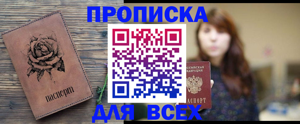 временная прописка в Дальнереченске